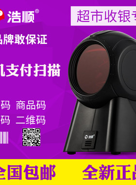 浩顺S7200激光USB扫描枪平台超市扫码枪多线条码有线二维超市扫码