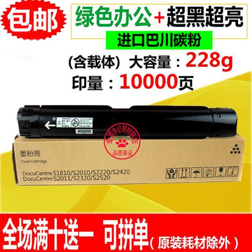 适用富士施乐S2011粉盒 S2320 S2520 S2110NDA墨粉 施乐S2110碳粉