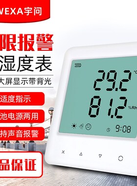 宇问YEM20温湿度表仓库药店药房空气室内温度湿度检测仪