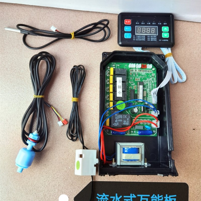 流水式制冰机通用电脑板主板小显示控制板电脑版维修改装万能主板