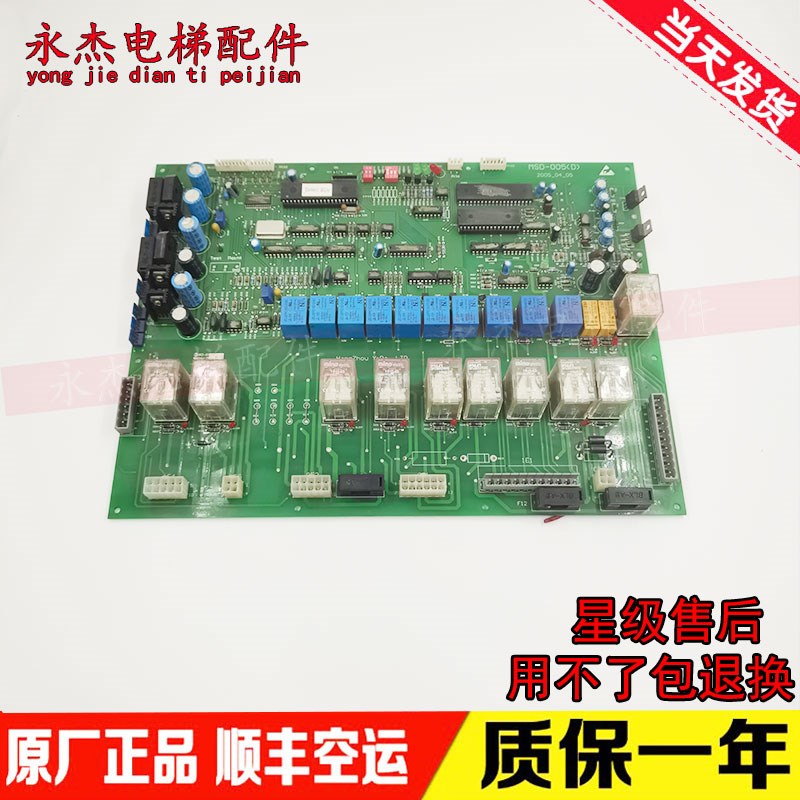 电梯主板MSD-005(D)电子板现货质保原装2005-04-05实物拍摄