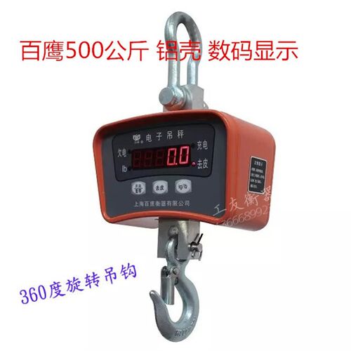 上海百鹰铝壳500kg吊称 工业精准电子吊秤行车吊磅拉力手提吊钩秤