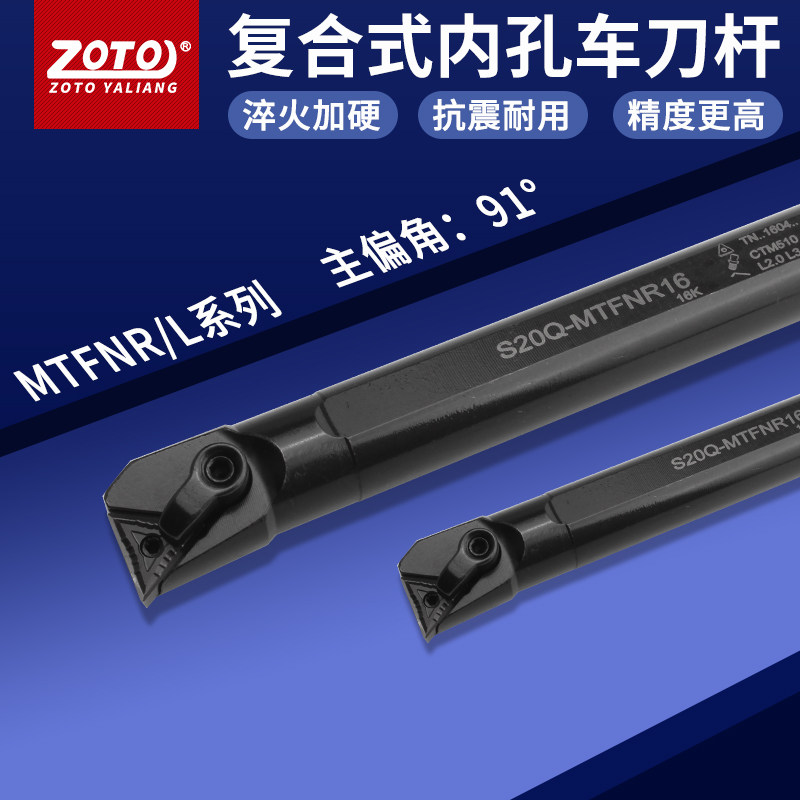 zoto数控刀杆 内孔镗孔圆车刀S20Q/S25R/S32S-MTFNR16车床刀具