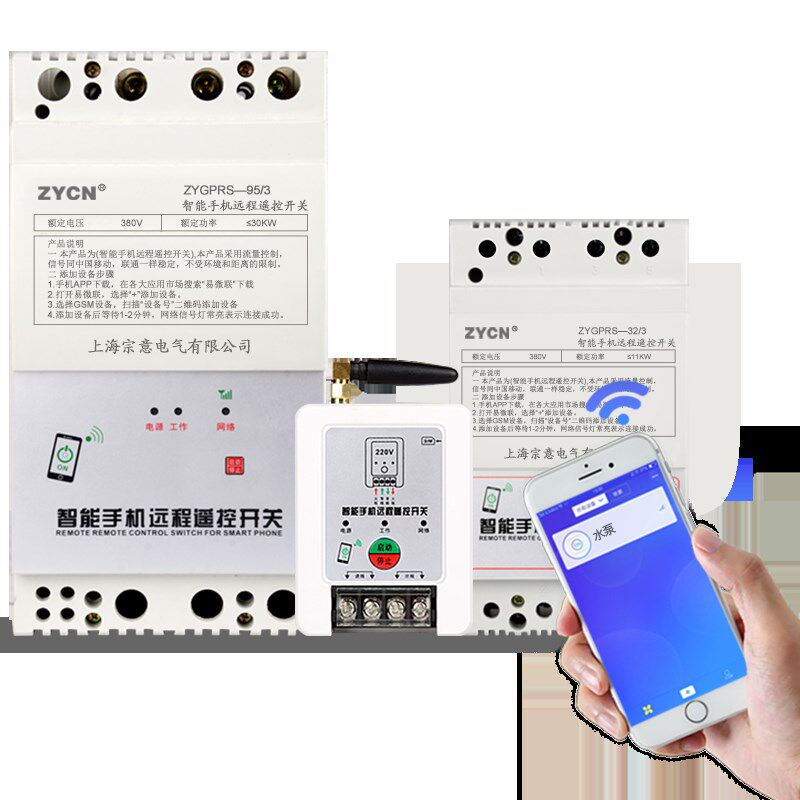 智慧型手机远程电源控制开关220v380v水泵灯遥控易微联天猫精灵可