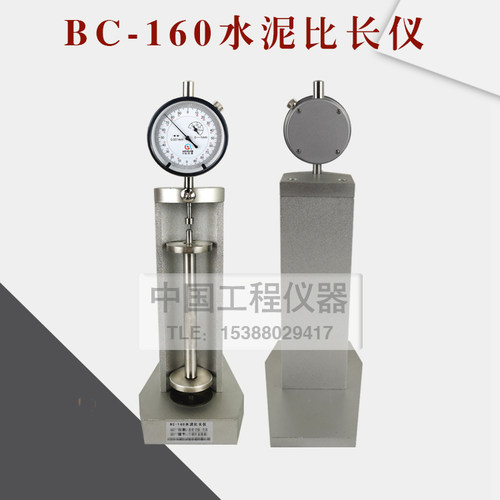 BC-160型新标准水泥干缩比长仪水泥胶砂限制膨胀率仪水泥胶砂仪