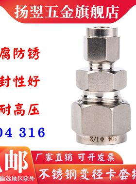 304不锈钢变径卡套接头316L异径卡套直通接头卡套大小头 卡套直通