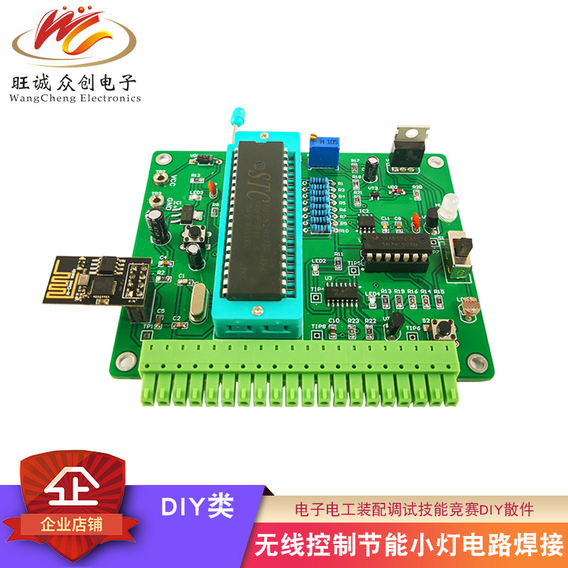 无线控制节能小灯电路焊接套件 电子工程装配调试技能竞赛diy散件