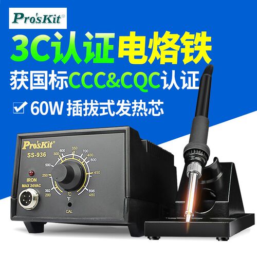 宝工936H电烙铁焊台恒温60W可调温内热式家用焊接电洛铁锡焊烙铁