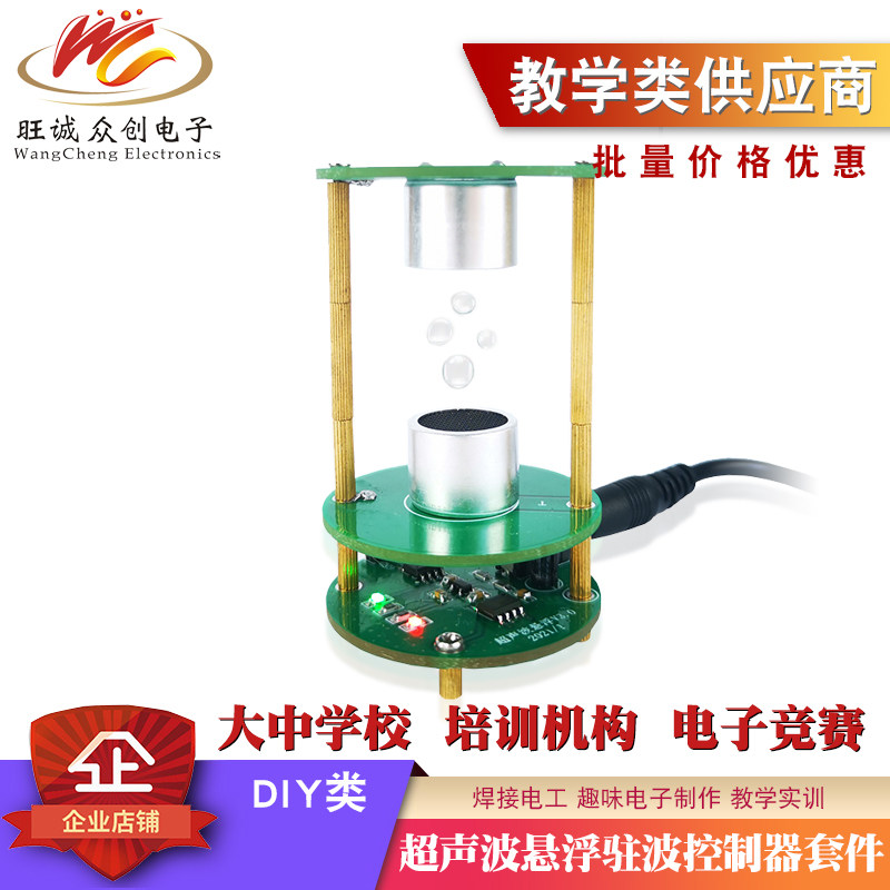 科学实验科技焊接组装散件超声波悬浮驻波控制器电子制作diy套件