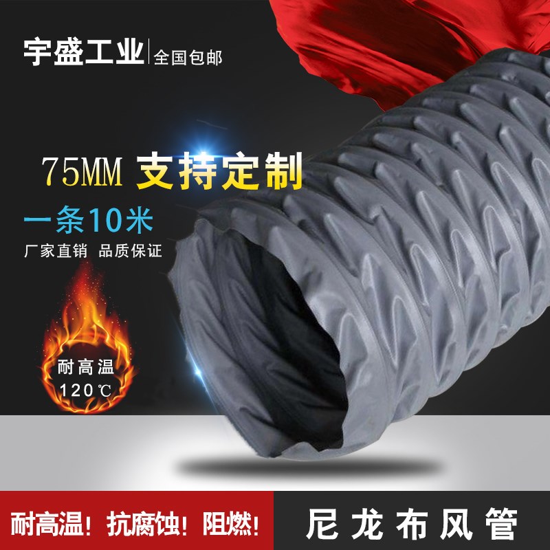 耐高温尼龙布通风管阻燃风管厨房排烟通风软管排气钢丝伸缩管75mm