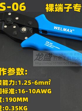 GS-06 多功能压线钳 棘轮式端子压接钳 压线帽工具 冷压裸端子钳
