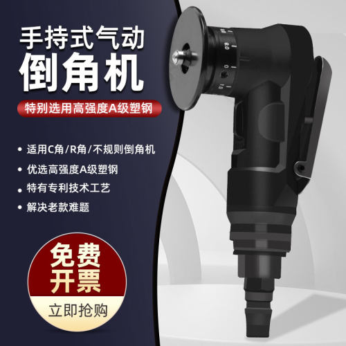 气动倒角机45度小型金属倒角神器手持迷你修边去毛刺R角倒边圆弧