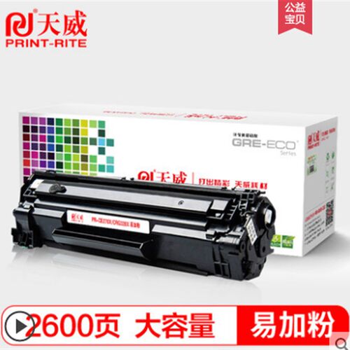 天威PR-CE278X/CRG328X硒鼓4712 4410DN 4450 4710 4400 4752墨盒