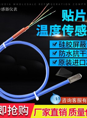 贴片式DS18B20高温微型表面温度传感器防水硅胶屏蔽线粘贴式探头