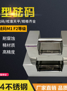 研明不锈钢锁型砝码5kg不锈钢M1等校正砝码20kg水玲砝码F1等25kg