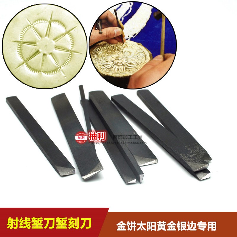 金饼制作专用尖头射线羽毛黄金手工银手打打金工具首饰錾刻刀打孔