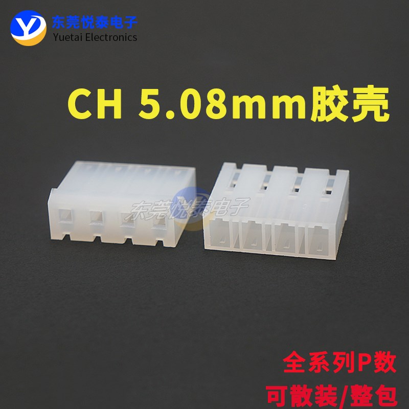 现货CH5.08mm间距胶壳插头接插件 2P3P4P5P6P7P8P9P10P-12P连接器