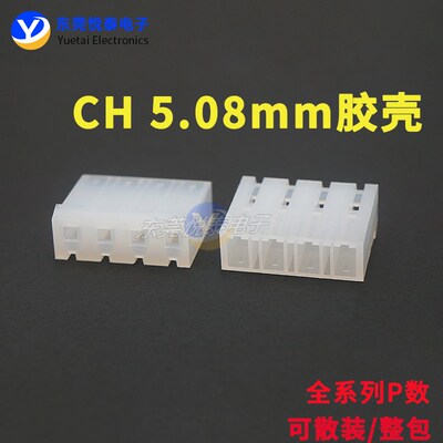 现货CH5.08mm间距胶壳插头接插件 2P3P4P5P6P7P8P9P10P-12P连接器