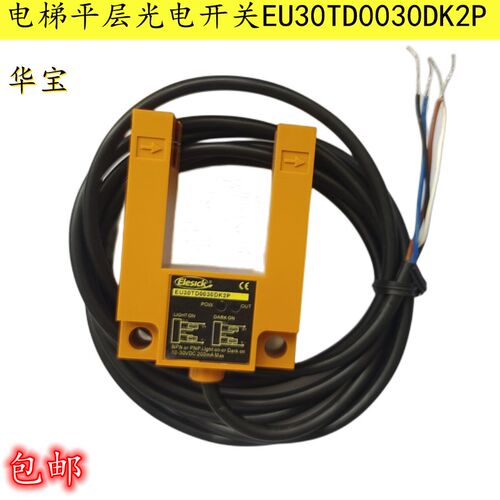 康力快速电梯亿施客光电开关平层感应器EU30TD0030DK2P电梯配件