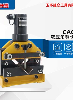 分体式液压角钢切断器 电动角铁切割 切排机 角铁切断CAC-75 捷众