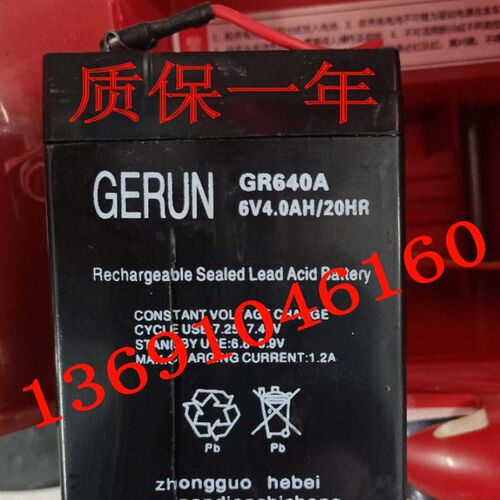 GERUN蓄电池 GR640A 6V4.0AH/20HR 电子秤台秤 玩具车 应急灯电池