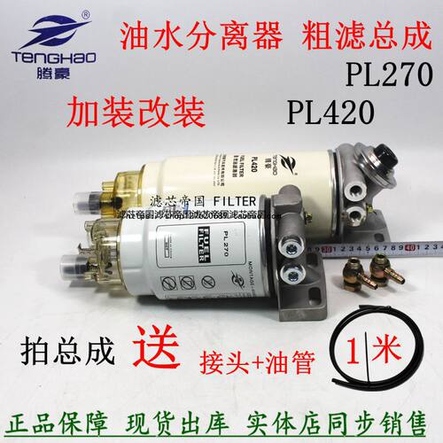 货车加装柴油滤清器总成PL270 PL420油水分离器手油泵总成粗滤座