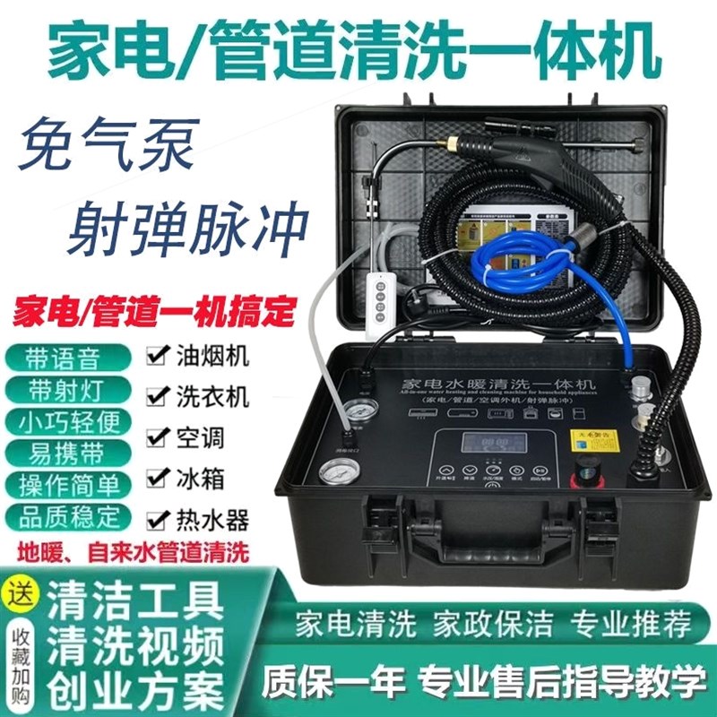 德国进口高温蒸汽家电管道清洗一体机空调油烟机地暖自来水射弹脉