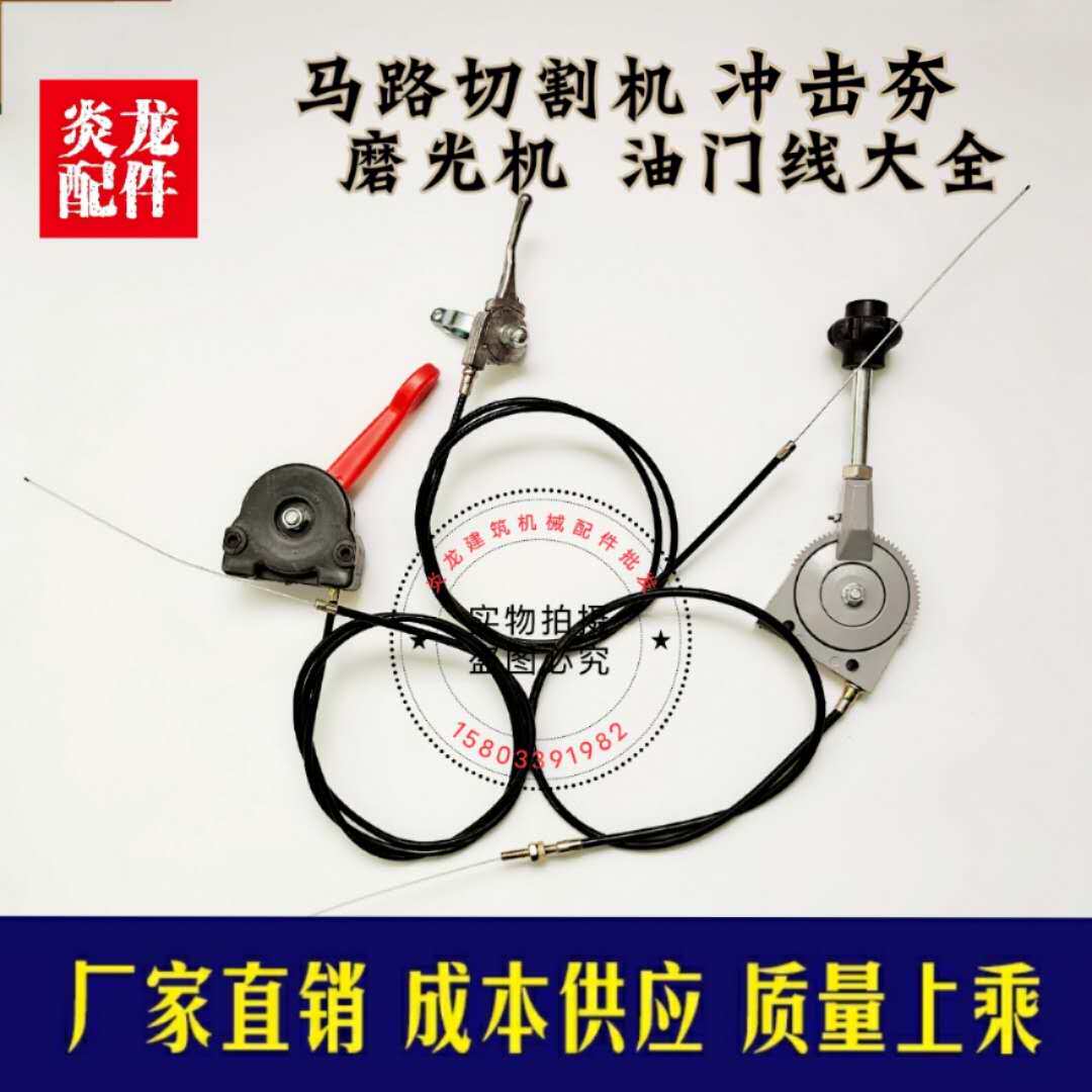 马路切割机油门组合线拉线开关线微耕机发动机磨光机油门线开关