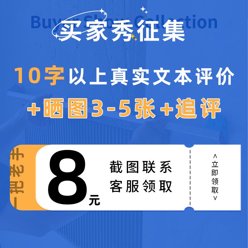 评价征集 谨慎勿拍 截图找在线客服