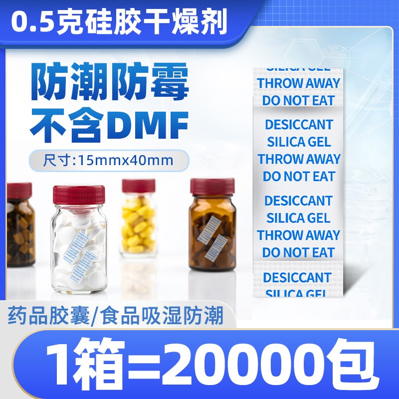 食品月饼防潮剂0.5克硅胶干燥剂诊断试剂测试盒防霉包服装除湿剂