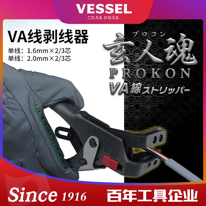 威威VESSEL日本进口VA线环保电线2/3芯精密剥线钳5段调节3200VA-1