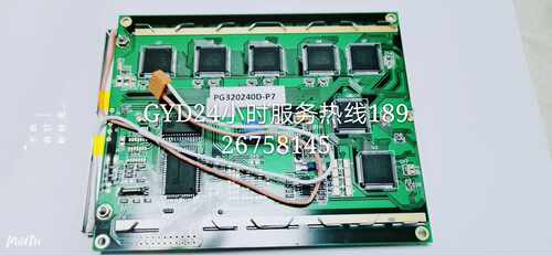 PG320240D-P液晶屏.PG320240D-P7 PG320240D-PA液晶屏PG320240C