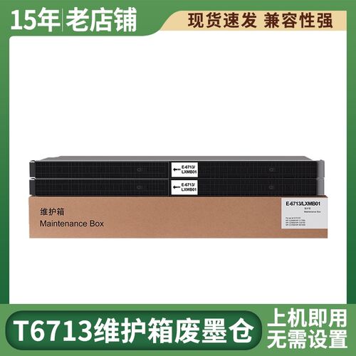 适用爱普生T6713维护箱EPSON WF-C20750A WF-21000 C20600C废墨仓