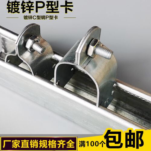 C型钢管卡 镀锌P型管卡 P型管束 C型钢管卡 P型抱箍 P型卡橡胶垫