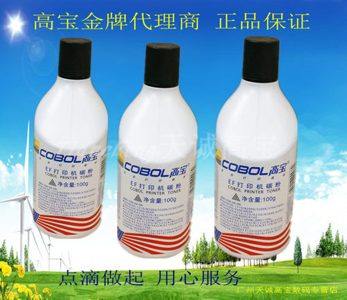 高宝奔图PC200碳粉