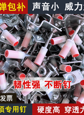 一体钉炮钉射钉吊顶钉吊顶神器消音一体钉子管卡钉木龙骨消防钉包