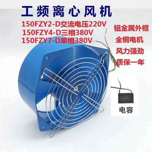 150FZY2-D4-D7-D小型轴流风机220V380V电焊机配电箱机柜散热风扇