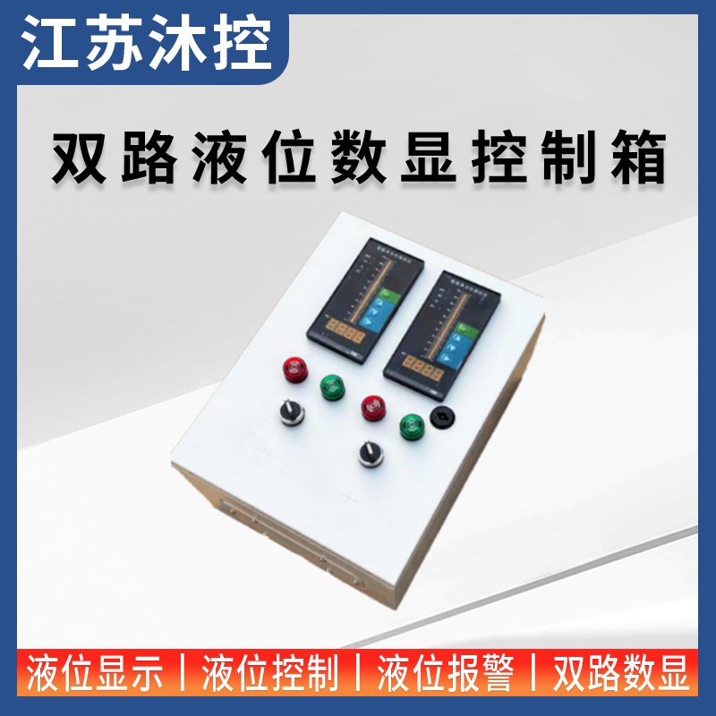 水箱水位液位显示器消防水池远程水塔自动控制传感报警仪表无线箱