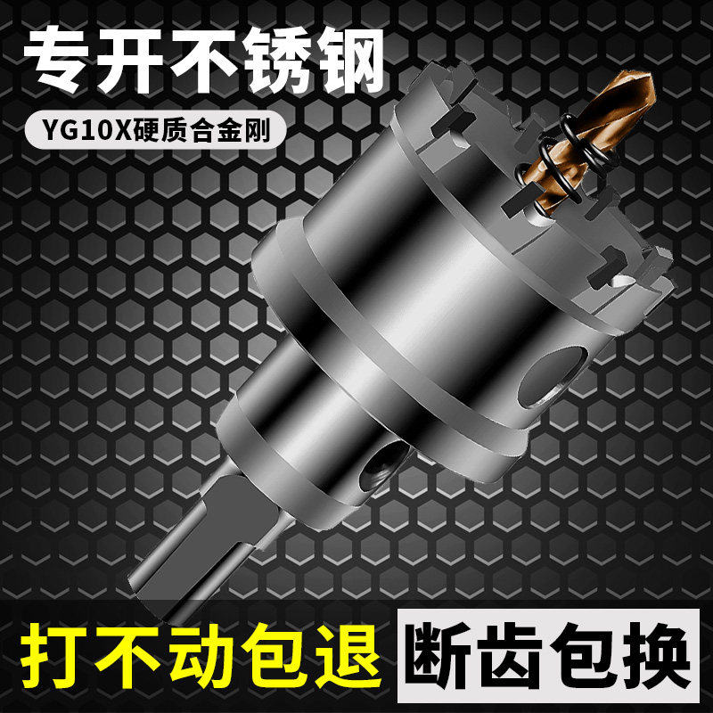 不锈钢专用开孔器金属20硬质合金扩孔打孔钻头铝铁皮22mm开口神器