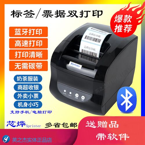 芯烨XP365B热敏条码不干胶标签蓝牙印表机票据二维码吊牌货架沈阳