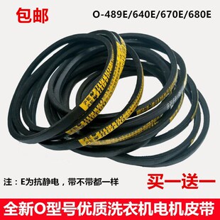 适用浪木洗衣机皮带O-489E 640E 670E 680E传送带 三角带电机配件