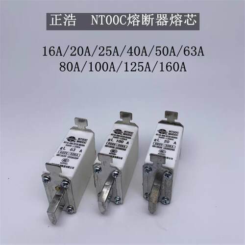 正熔NT00C熔断器RT16芯16A 20A 25A 40A 50A 63A 80A 100A