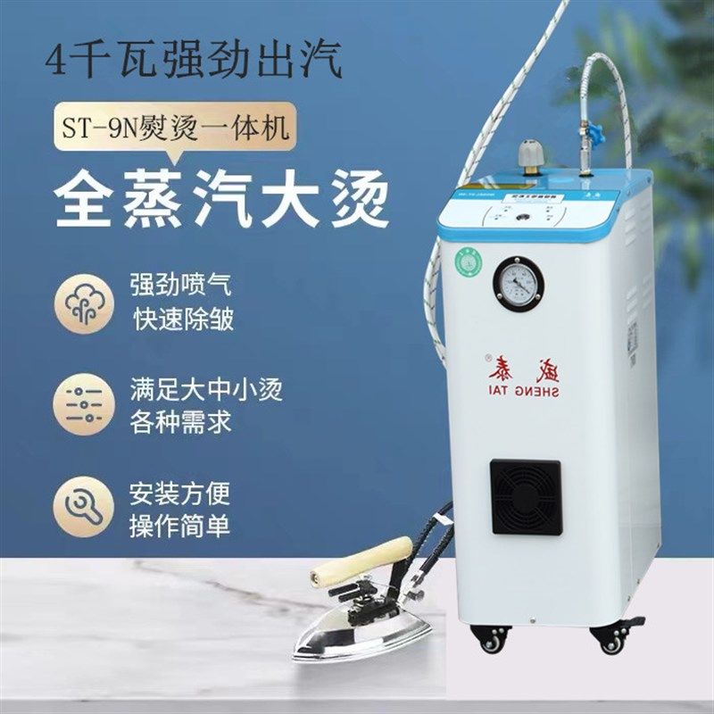 盛泰节能自动加水电锅炉蒸汽发生器服装熨烫窗帘干洗店电加热熨斗