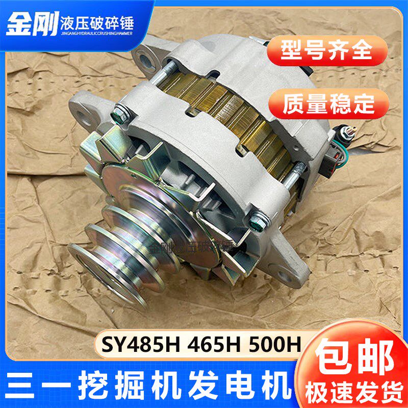 适用于三一SY465H 485H 500H挖掘机6WG1T发动机发电机总成24V 60A