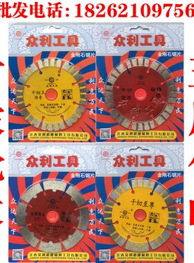 众利工具干切王传奇干切君王至尊墙槽精品2代切割片114金刚石锯片