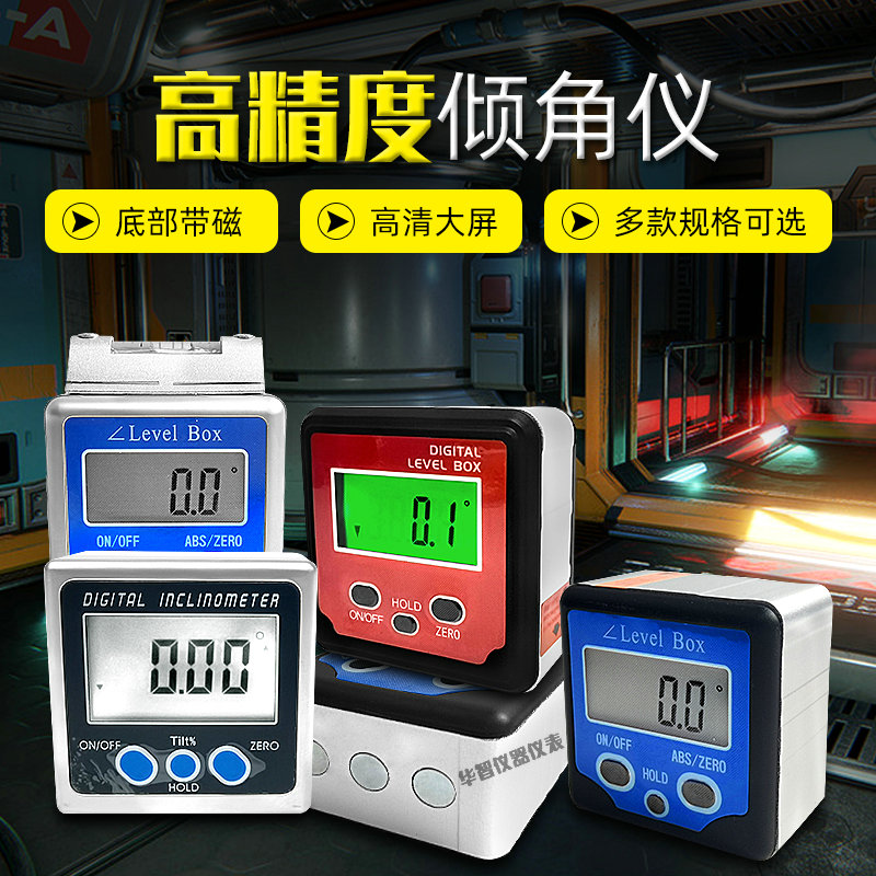 华智富数显角度仪带水泡倾角盒便携式迷你带磁性小巧型水平仪