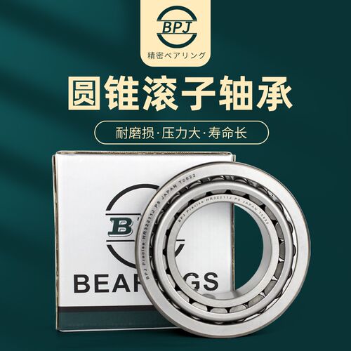 日本BPJ进口圆锥滚子轴承 HR32010 32011 32012 32013 J   P5 P4