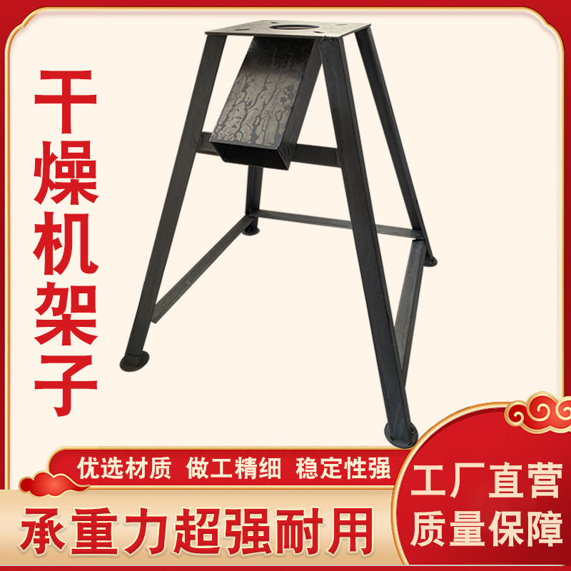 烘干机脚架干燥机支架烤料机支架 25/50/75/100公斤烤料机A型架子