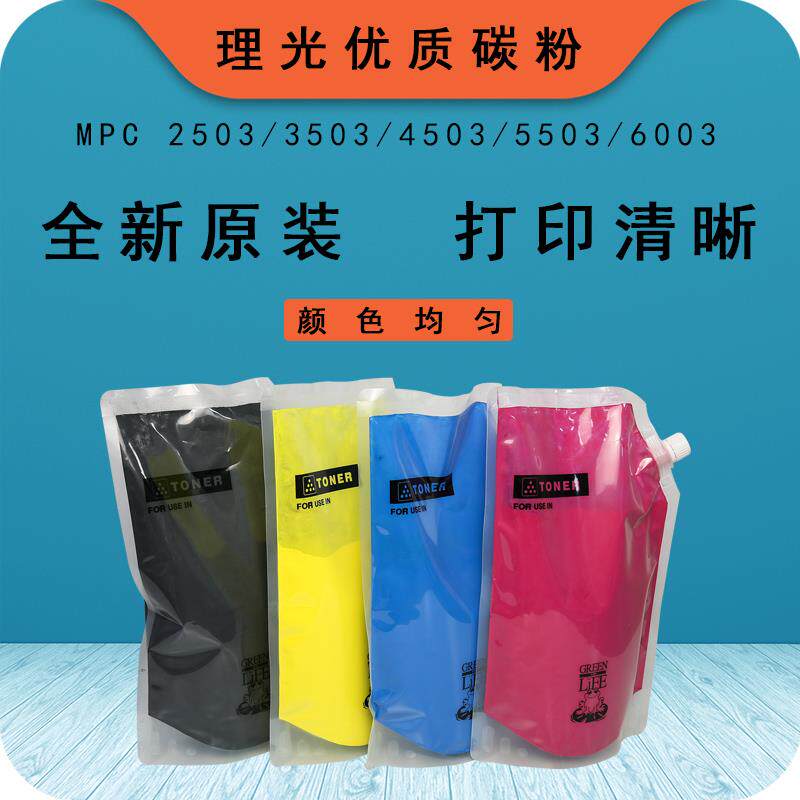 理光复印机袋装碳粉c3351 3352 5501 5503 5502散装进口墨粉包邮