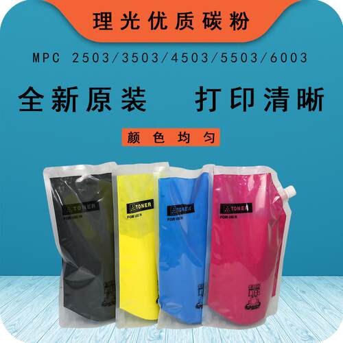 理光复印机袋装碳粉c3351 3352 5501 5503 5502散装进口墨粉包邮